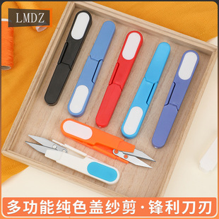 Scissors with Lid Shears Solid Color U-Shaped Shears Shaped Shaped Shear Tailor's Hand-made diy Cross-stitch Tailor's Clothing Small Scissors