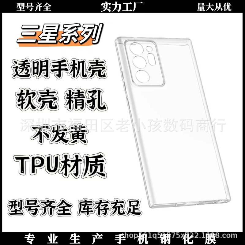 Suitable for Samsung S26U Transparent Tpu Soft Shell All-Inclusive Protective Case Note20U Transparent Anti-Fall Shell Mobile Phone Protective Case