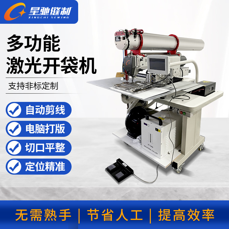 Xingchi patrón de la computadora Máquina láser tubo redondo abridor bolsa apertura automática ropa simple y doble labio cremallera bolsillo Mezclilla