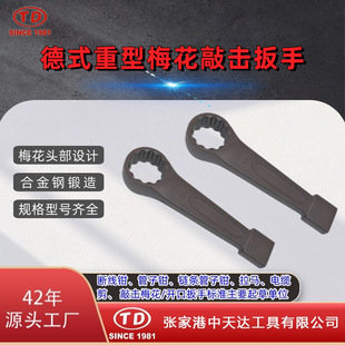 Tianta Xinong Impact Wrench Single-Head Straight Handle Wrench German Heavy-Duty Plum Blossom Impact Wrench Td1201D English
