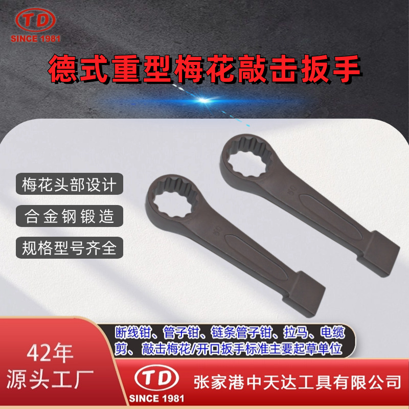 天达新工敲击扳手单头直柄扳手德式重型梅花敲击扳手TD1201D英