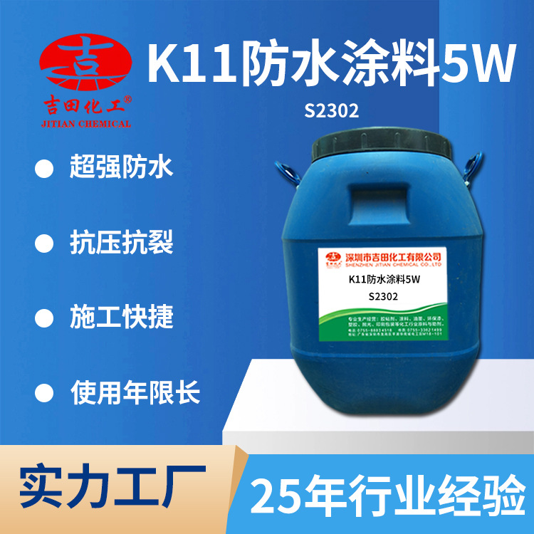 防水涂料通用K11 5W厨房卫生间深层渗透阳台消防池补漏聚合物批发