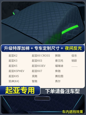 Cover, Car Cover, Snow Shield, Car snow shield - special-for-kia-extra-thick-3-window-cover