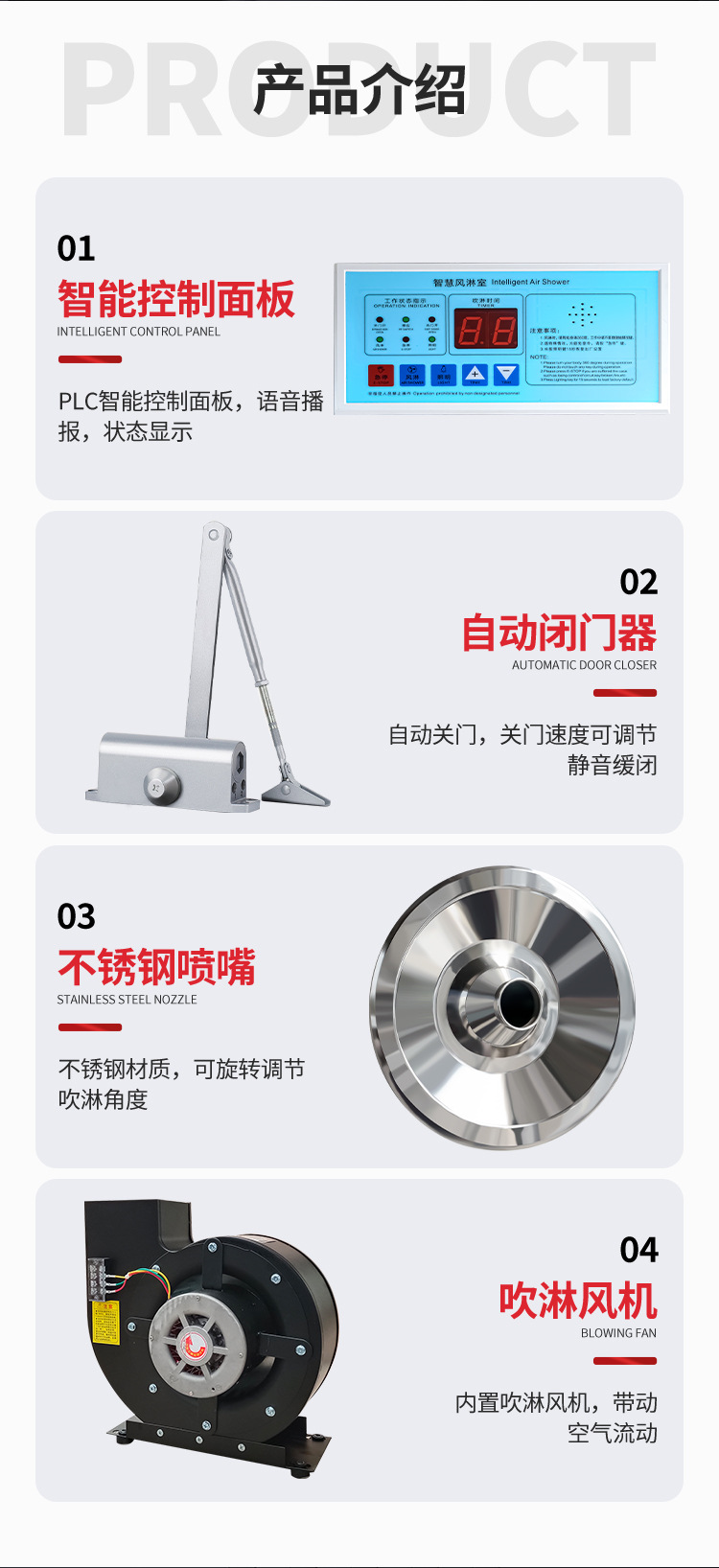 风淋室详情页_04