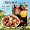Hazelnuts bagged net weight 250g
