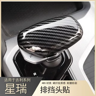 适用于吉利星瑞档把盖 星越L博瑞帝豪远景豪越排挡套改装装饰