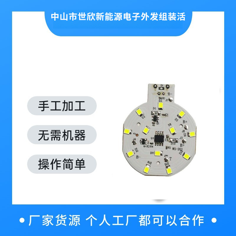 Manufacturer Provides Electronic Component Processing Services, Accepts Orders for Work from Home, Outsourcing Electronic Soldering and Processing, and Provides Raw Materials