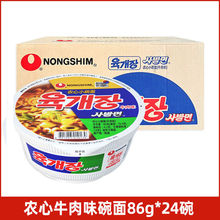 韩国进口农心牛肉碗面辣白菜泡菜碗面86g*24碗速食面方便面泡面