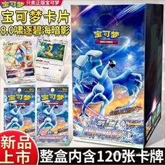 集换式卡牌PTCG简中卡片碧海暗影8.0啸逐肥瘦补充包正