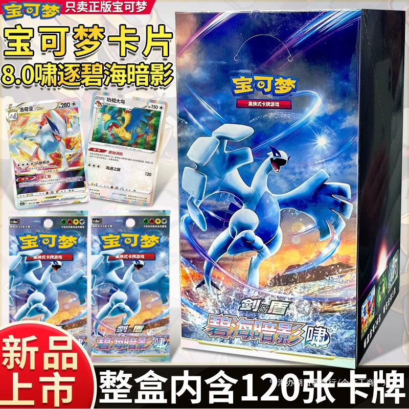 Коллекционная карточная игра Pokémon PTCG Упрощенная китайская карта Shadow of the Sea 8.0 Howling Fat and Thin Booster Pack