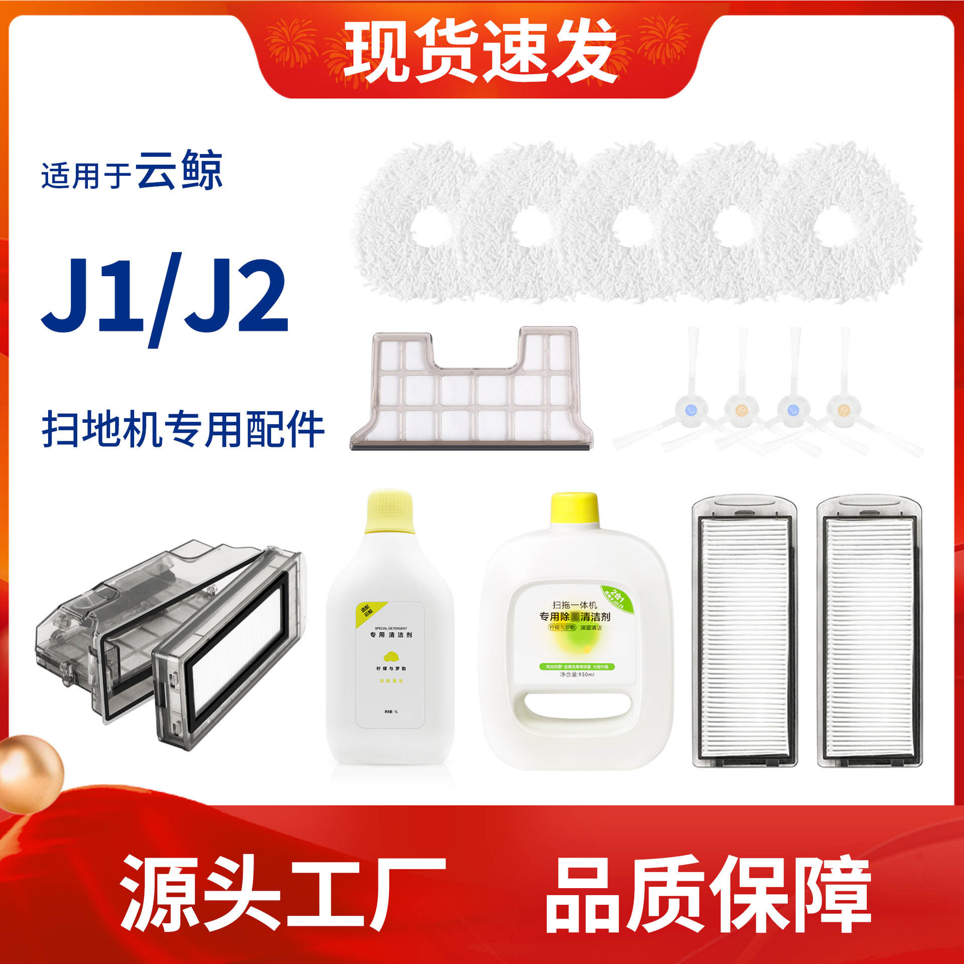구름 고래 청소 로봇 J1/J2 필터 스크린 헝겊 필터 요소 사이드 브러시 지상 청소 액체 액세서리에 적합