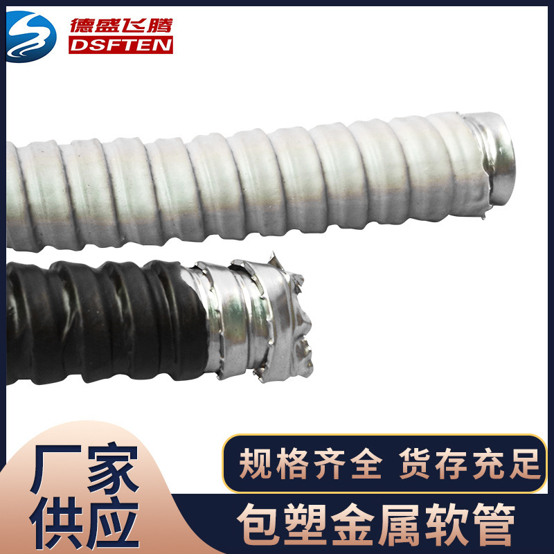 源头厂家 16-51mm 黑色/灰色 金属软管 蛇皮软管 波纹管|ru