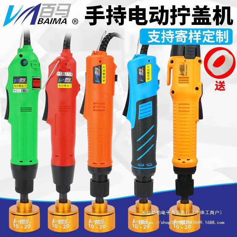 台湾百马手持插电动拧盖机调扭力全自动停锁盖机锁瓶盖锁口旋盖机