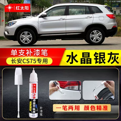 Car Supplies Accessories Scratch | Avtomobil boya qələmləri - changan-cs75shimmering-crystal-silver-gray-4s