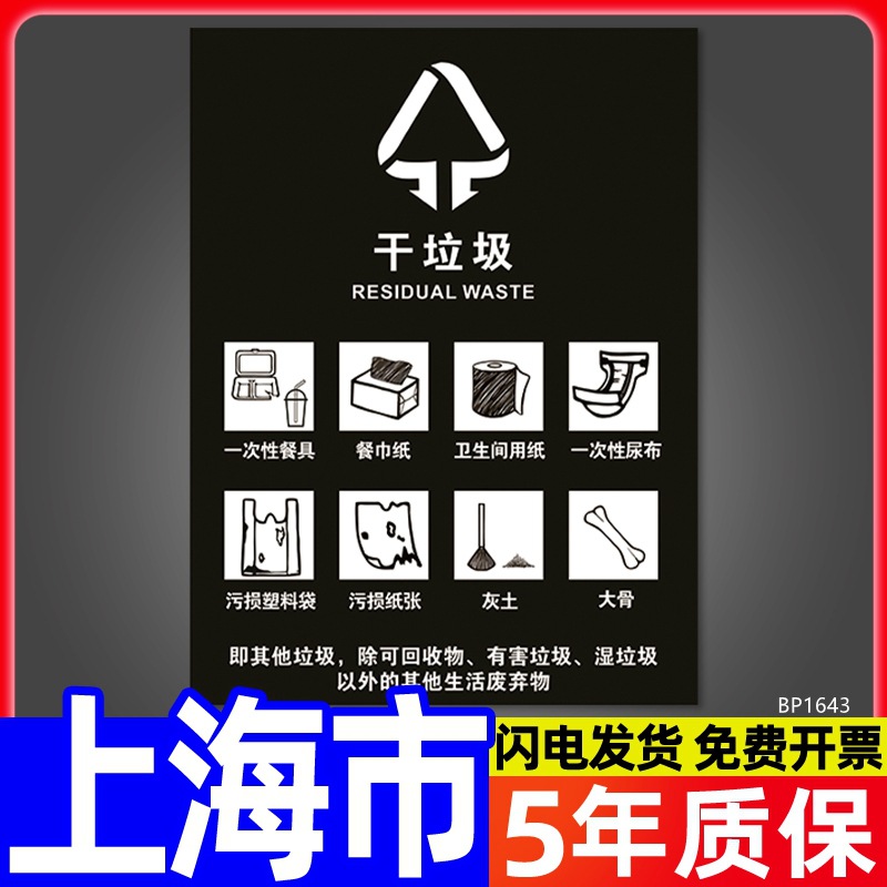 Dry garbage icon style/outdoor adhesive-10x13cm