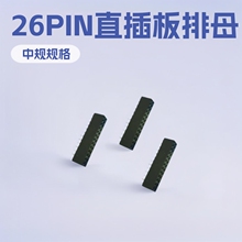 厂家优势供应2.54间距26PIN直插板排母连接器180度双排母座