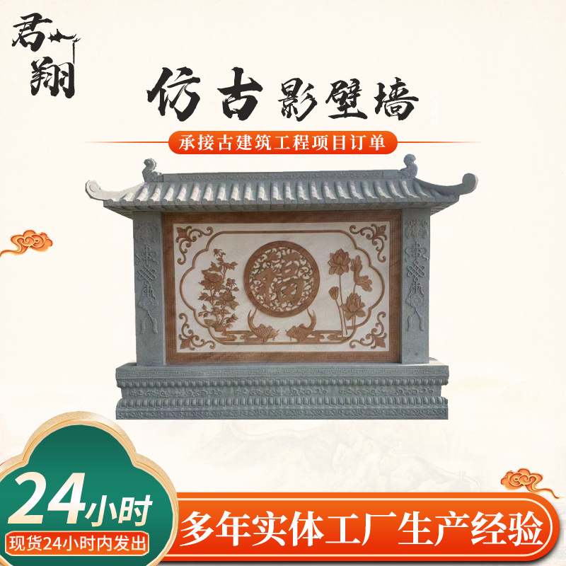 石雕影壁墙浮雕福字中式室内外庭院用屏风装饰古风迎门墙庭院屏风