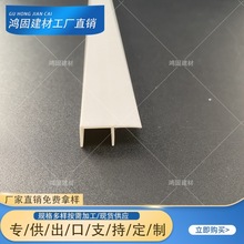 塑料F型槽PVC异形条厂家白色F型包边收口条F玻璃卡槽塑料型材
