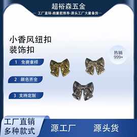 小香风蝴蝶结金色西装金属纽扣衬衫风衣毛衣开衫扣针织大衣毛