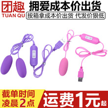 USB变频震动单跳双跳蛋遥控双震动直插式充电跳蛋可入体女性自慰