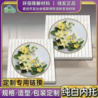跨境定制环保可降解淀粉发泡板精品礼盒防震填充泡沫内衬包装材料