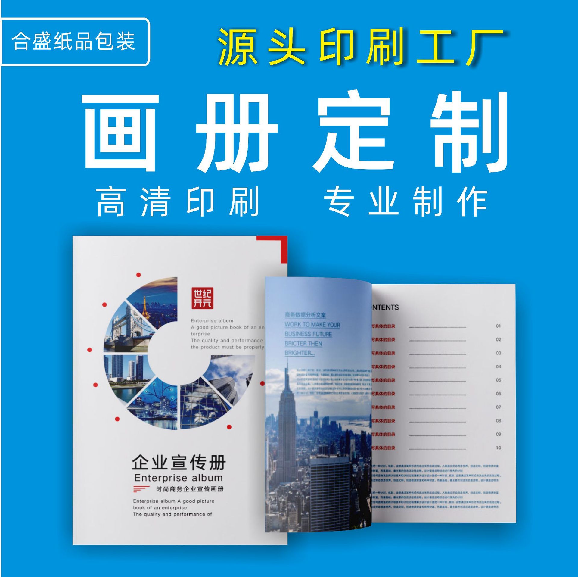 产品画册宣传册黑白彩色印刷折页封面便携创意