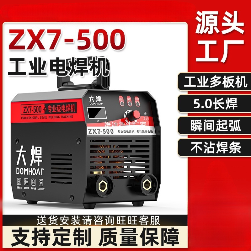 大焊500双电压电焊机220v380v工地全套大功率工业级