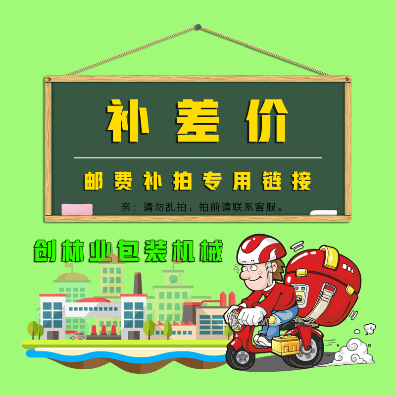 补运费 补差价 付定金专用链接分装密封食品级固体实惠