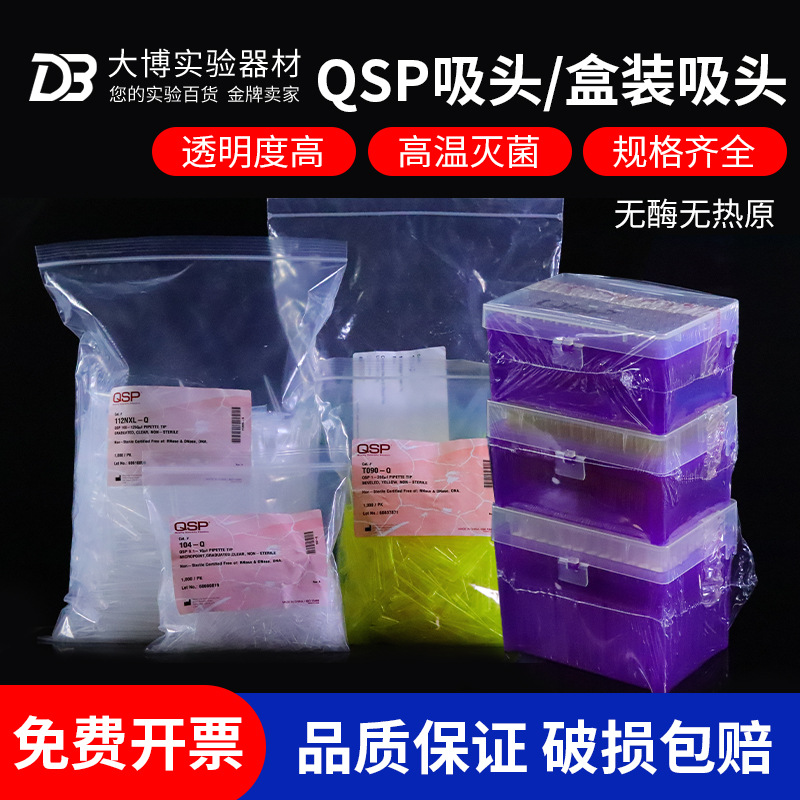 Thermo赛默飞QSP袋装盒装加长吸头10/200/1000ul/5ml/10ml T090-Q