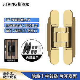 三维可调隐形门合页暗藏十字铰链180度折叠门外开隐藏式合页