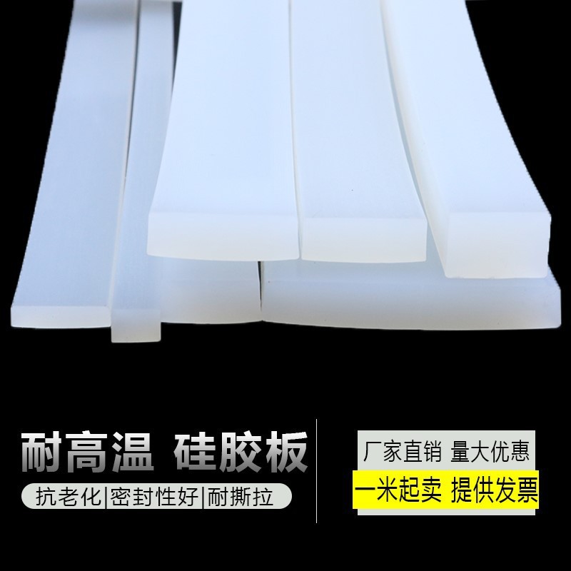 硅胶密实平板密封条耐高温一字型胶条方条方块防撞条耐磨实心胶条