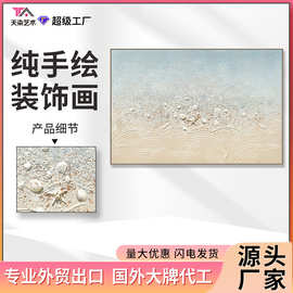 工厂热卖海洋贝壳肌理画纯手绘油画客厅铝合金装饰画玄关挂画批发