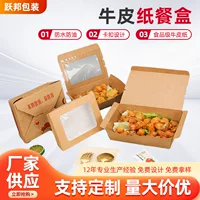 Одноразовые открывные окна крафт-бумажные ланч-боксы для жареной курицы с жареным рисом ланч-боксы для упаковки легких блюд салат-барбекю бумажная коробка