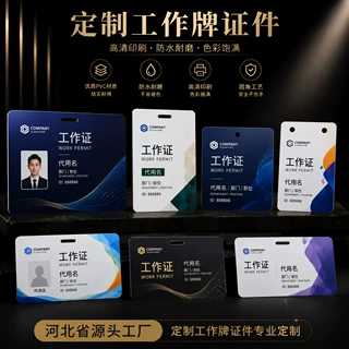 PVC工作证定制嘉宾证代表证参会证员工胸卡胸牌定做学生个性定做