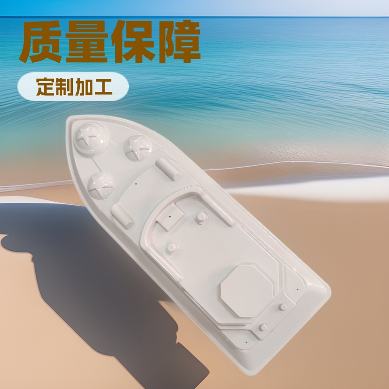 真空吸塑高质量拉网船  大型abs厚片加工玩具壳体