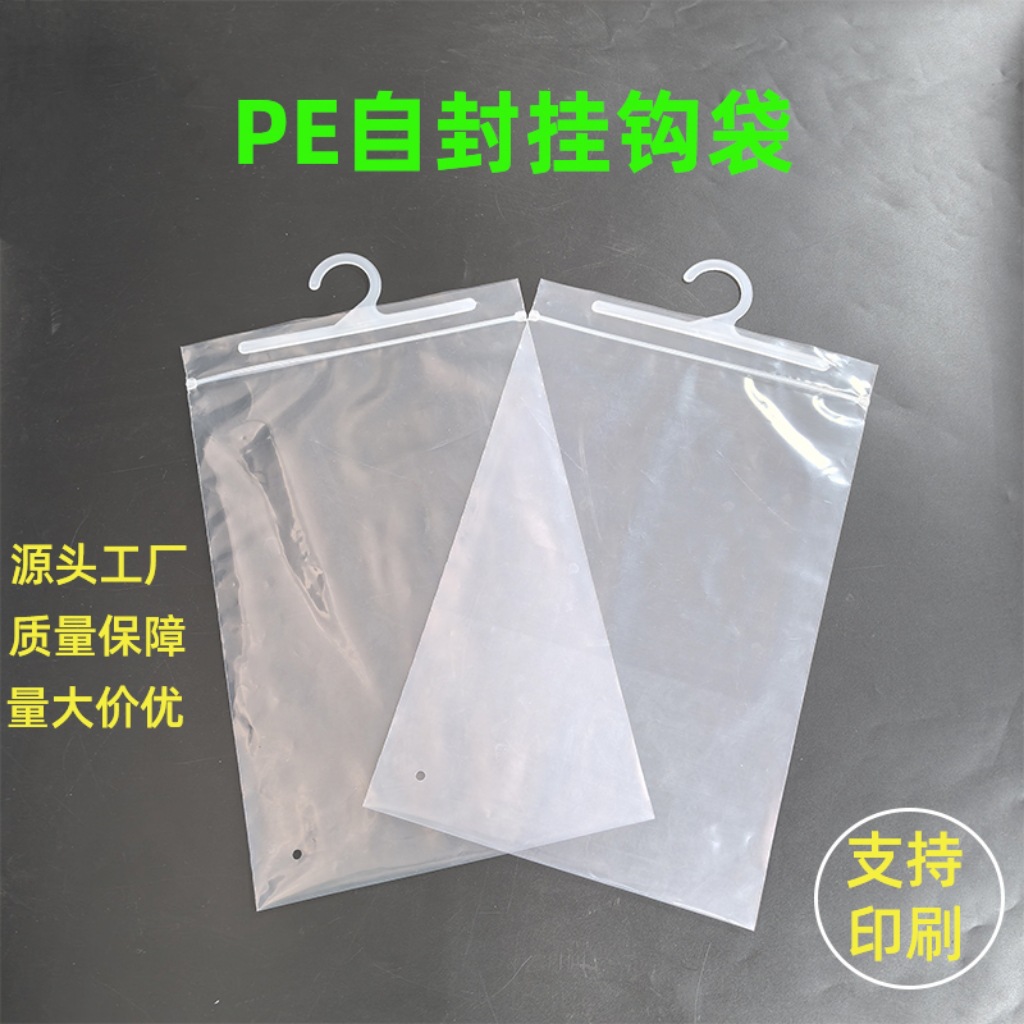 定制PE挂钩袋加厚自封袋透明服装收纳袋带衣架挂钩透明塑料包装袋