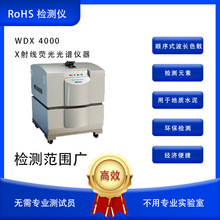 天瑞仪器 WDX4000 顺序式波长色散X射线荧光光谱仪