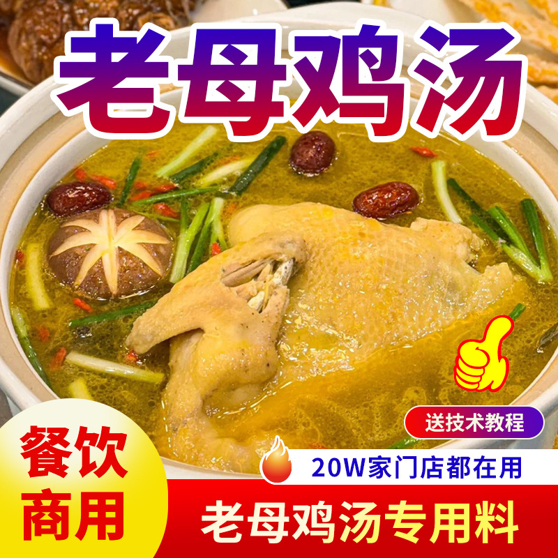 老母鸡汤浓缩商用清汤鸡汤火锅底料浓缩鸡汁提鲜米线粉高汤调味料