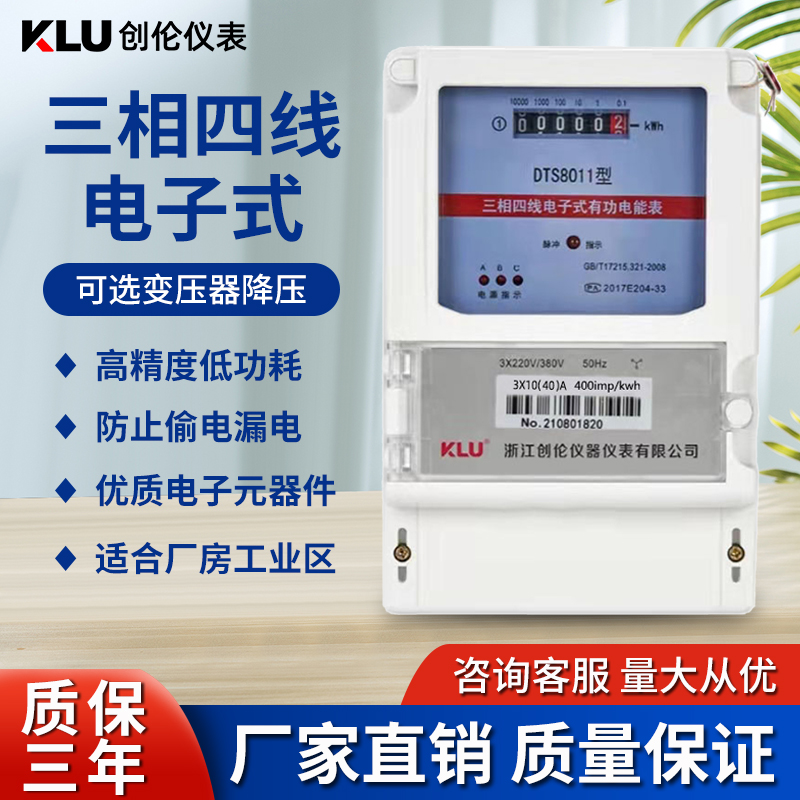 ✅yyo三相三线浇地380V电度表三项四线通迅互感器100V大功率工业