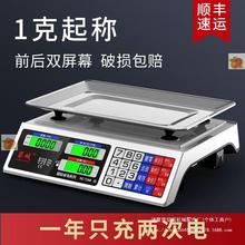 蓉城电子秤商用小型做生意家用30kg电子称菜卖菜摆摊市斤包邮