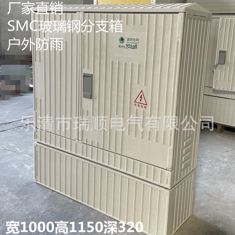 SMC玻璃钢配电箱1000*1150*320户外分之箱防腐蚀综合配电箱塑钢箱