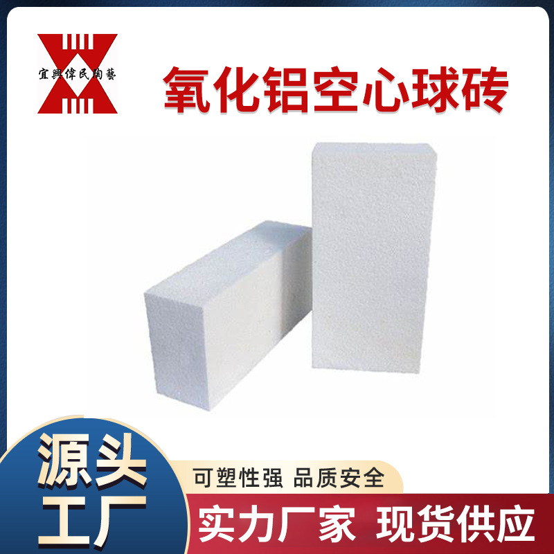 氧化铝空心球砖