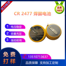 3V纽扣电池 CR2477焊脚电池脚距20MM 电饭煲工业线路板电池