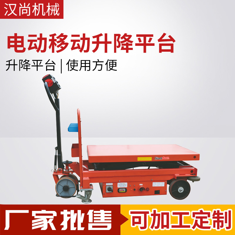 厂家直供电动移动升降平台车 升高1050mm手推式高空作业车