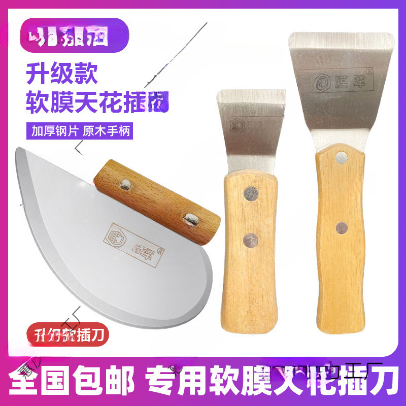 木柄安装龙骨软膜pvc插刀铲刀不锈钢大小软膜天花维修工具