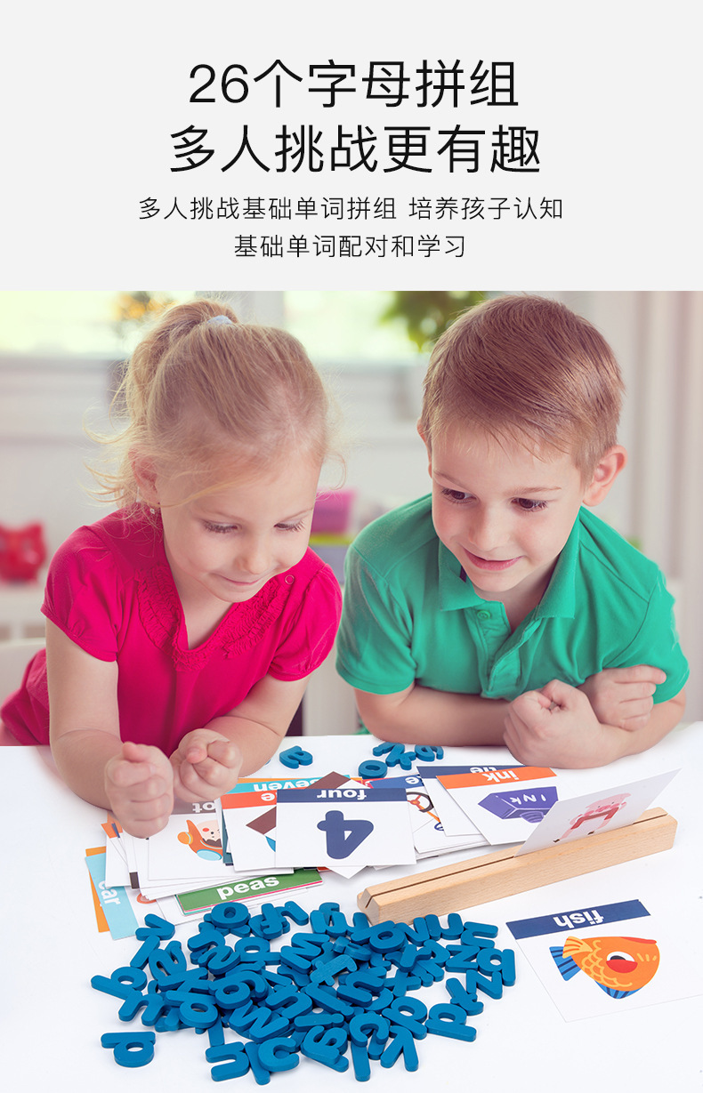 益智拼单词