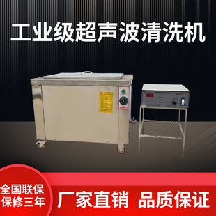Ultrasonic cleaning machine high power industrial grade commercial large oil and rust removal cleaning machine large capacity cleaning machine