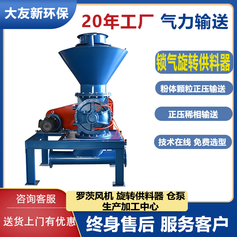 粉煤灰 煤粉锁气 耐磨旋转供料器气力输送设备罗茨风机粉体输送机