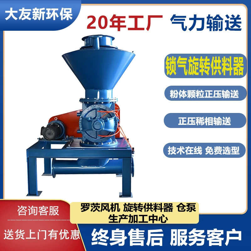 Угольная зола пылевидный замок газа износостойкий роторный питатель пневматическое оборудование конвейер вентилятор Rodz порошковый конвейер
