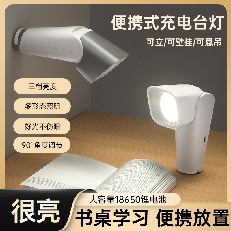 Learning rechargeable desk lamp folding charging dual-purpose reading lamp desktop multi-functional portable night light for students